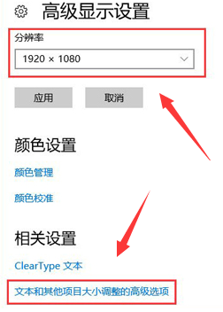 win10系统显示模糊怎么办?win10系统显示模糊解决教程