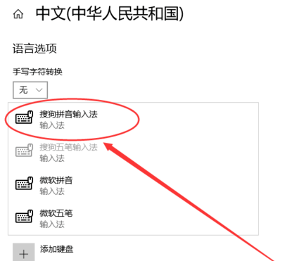 win10怎么添加和删除输入法?win10添加和删除输入法教程