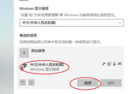 win10怎么添加和删除输入法?win10添加和删除输入法教程