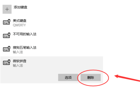 win10怎么添加和删除输入法?win10添加和删除输入法教程