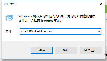 win10自动关机设置在哪?win10自动关机设置教程