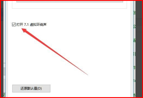 win10空间音效无法使用_win10空间音效怎么使用?