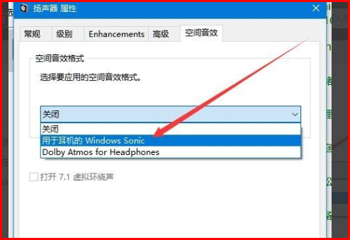 win10空间音效无法使用_win10空间音效怎么使用?