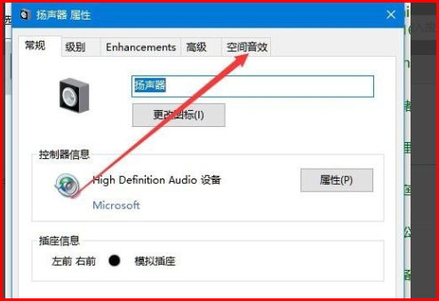 win10空间音效无法使用_win10空间音效怎么使用?