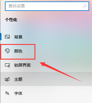win10主题颜色怎么改