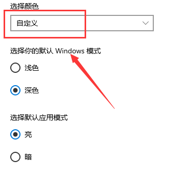 win10主题颜色怎么改