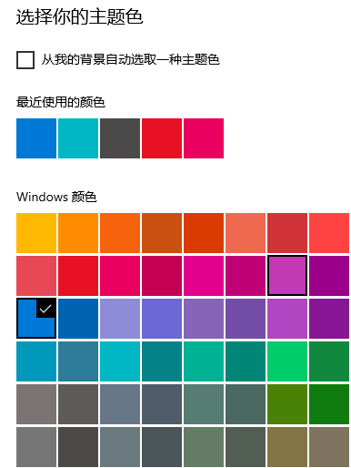 win10主题颜色怎么改
