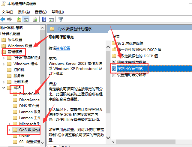 win10系统怎么解除网速限制?win10系统解除网速限制教程