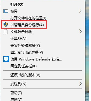 Win10右键没有以管理员身份运行怎么办?Win10右键没有以管理员身份运行教程