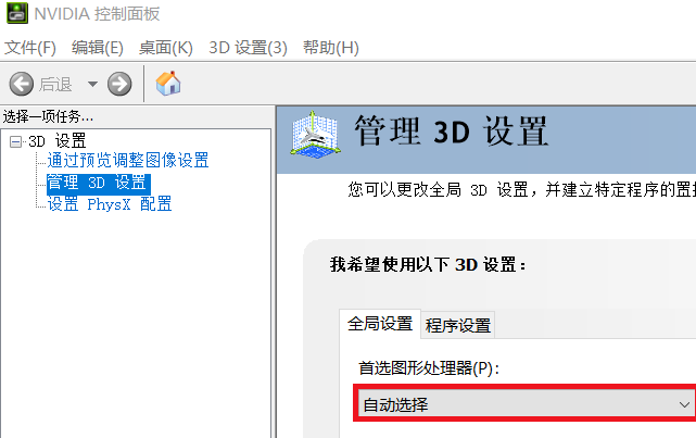 如何设置显卡高性能?设置显卡高性能教程
