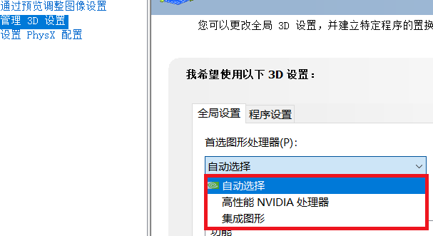 如何设置显卡高性能?设置显卡高性能教程