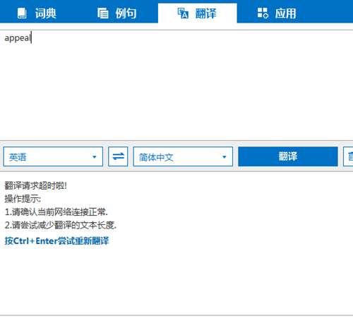 微软必应词典查询超时解决方法?微软必应词典查询超时教程