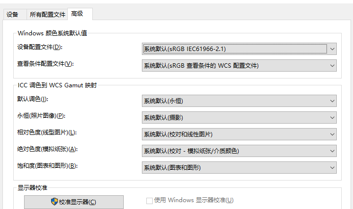 win10颜色管理在哪里?win10颜色管理位置教程