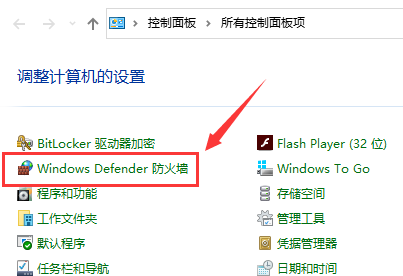 联想win10防火墙怎么关闭?联想win10防火墙关闭方法