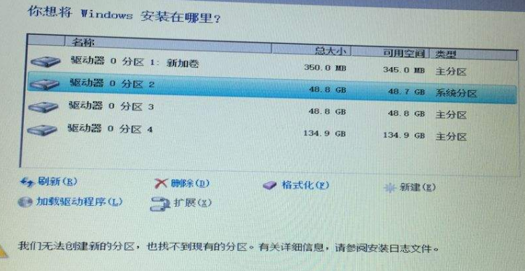 安装win10无法创建新的分区怎么办?win10无法创建新的分区解决方法