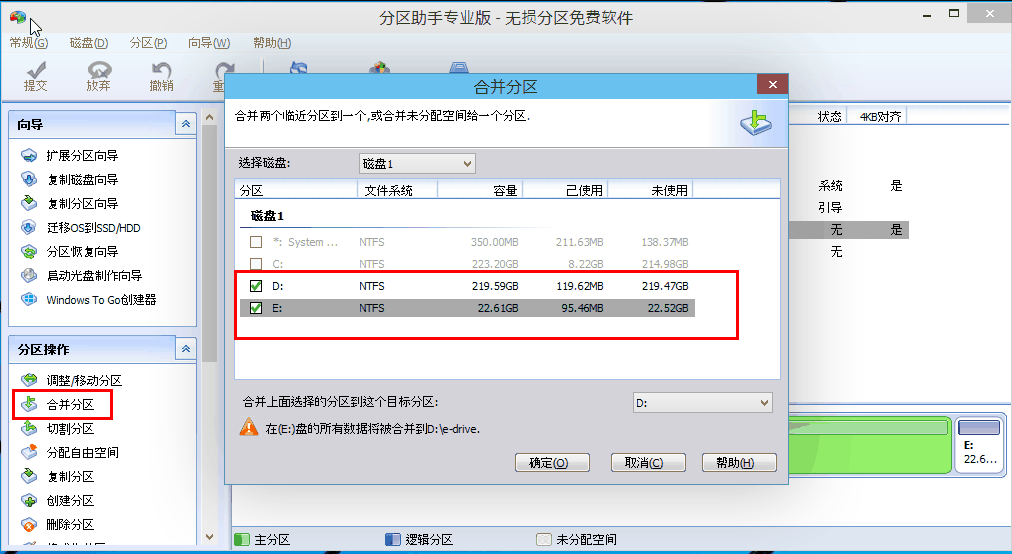win10分区助手好吗?win10分区助手怎么样介绍