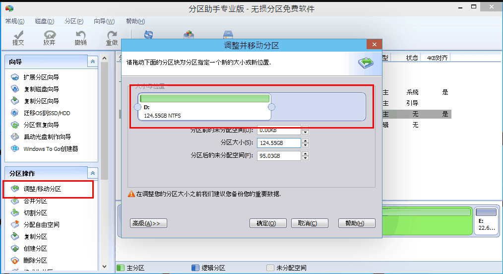 win10分区助手好吗?win10分区助手怎么样介绍
