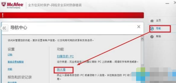 Windows10系统怎样关闭迈克菲防火墙?Windows10系统关闭迈克菲防火墙