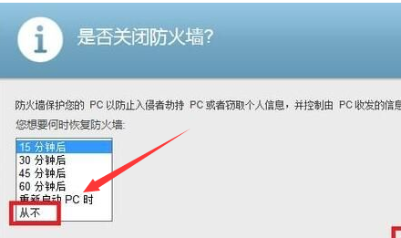Windows10系统怎样关闭迈克菲防火墙?Windows10系统关闭迈克菲防火墙