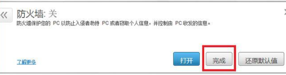 Windows10系统怎样关闭迈克菲防火墙?Windows10系统关闭迈克菲防火墙