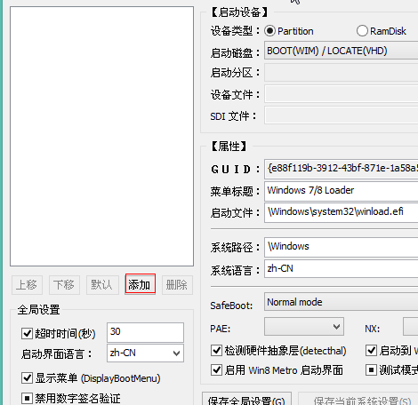 Windows10怎么添加uefi引导?Windows10添加uefi引导方法