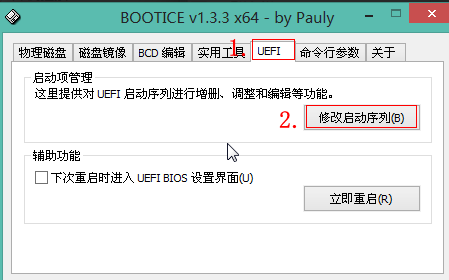 Windows10怎么添加uefi引导?Windows10添加uefi引导方法