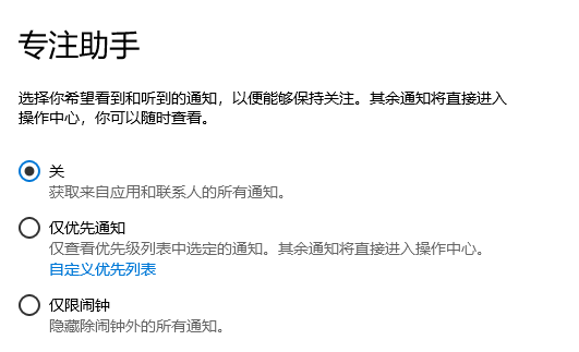win10专注助手有什么用?win10专注助手作用分享