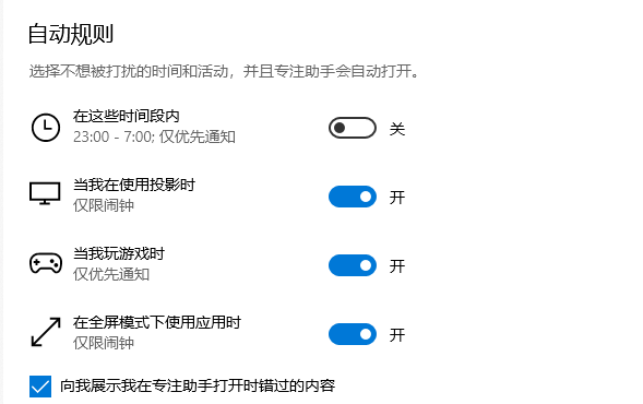 win10专注助手有什么用?win10专注助手作用分享