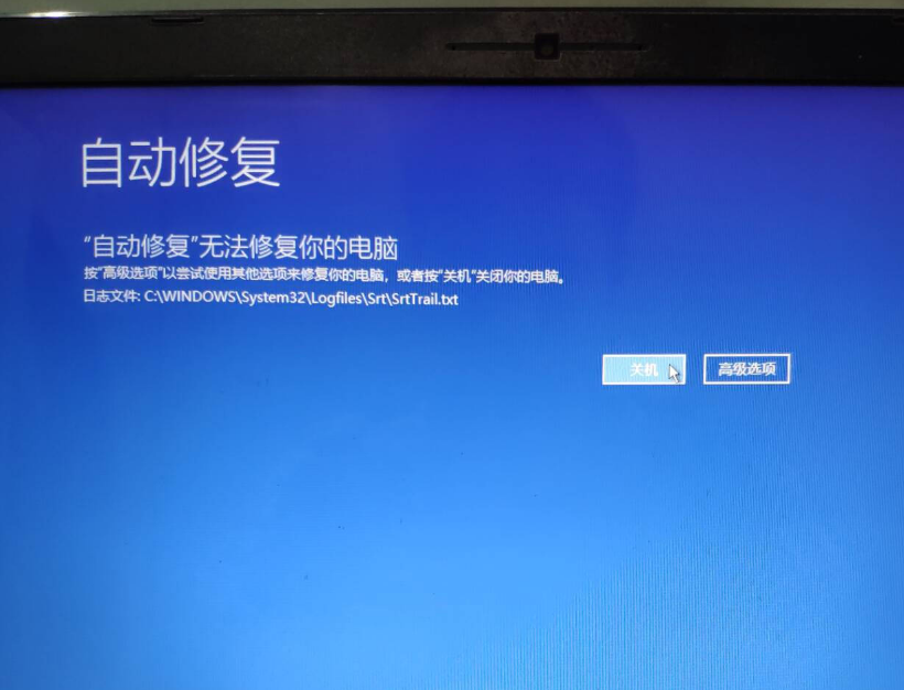 win10srttrail.txt无法开机使用命令行修复方法?设置方法教程
