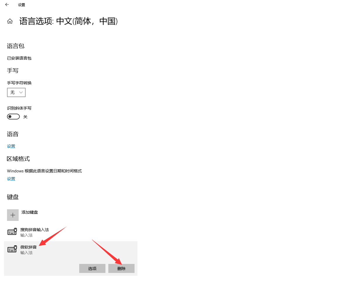 win10专业版无法删除微软输入法怎么办?win10专业版如何删除微软输入法