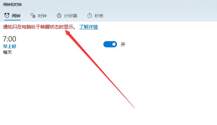 win10闹钟关机后会响吗?win10闹钟关机后还响不响?