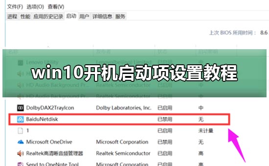 win10开机启动项如何设置?win10开机启动项设置方法