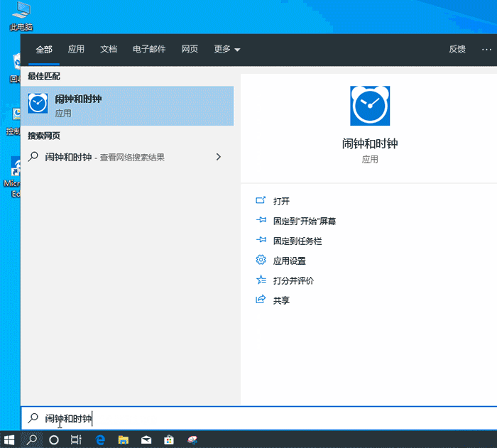 win10闹钟怎么设置?设置win10闹钟的方法
