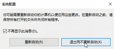 win10怎么恢复修改msconfig设置后的重启提示?详细的修改方法教程?