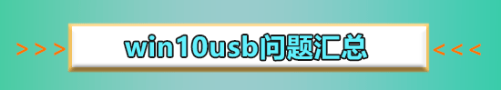 win10usb网络共享在哪里开启?win10usb网络共享的设置方法?