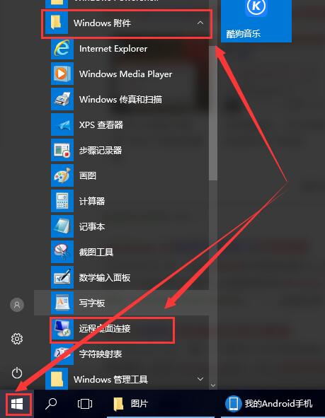 win10远程桌面怎么打开?win10远程桌面打开的方法?