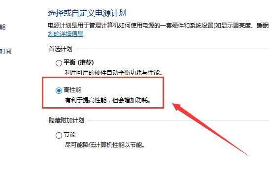 win10电源高性能怎么设置?win10电源高性能设置方法?