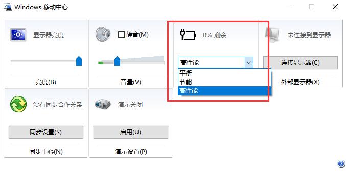 win10电源高性能怎么设置?win10电源高性能设置方法?
