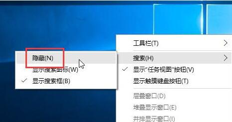 win10任务栏搜索框是如何关闭的?win10任务栏搜索框关闭教程?