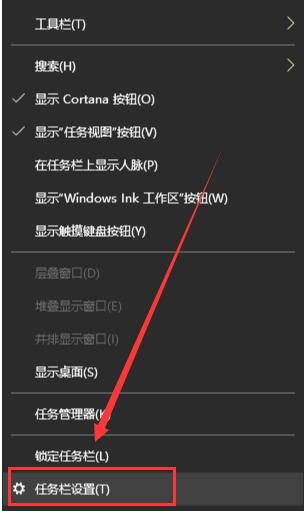 win10任务栏要怎么隐藏?win10任务栏隐藏设置方法?