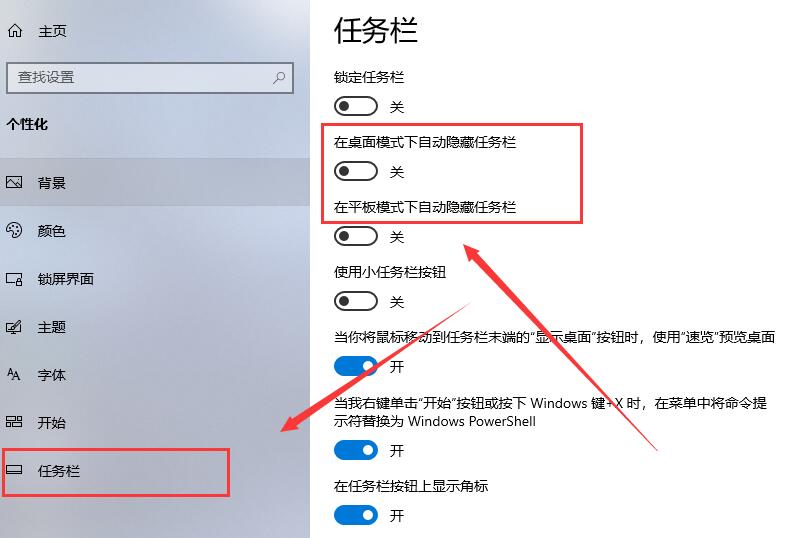 win10任务栏要怎么隐藏?win10任务栏隐藏设置方法?