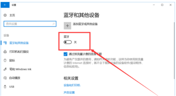 win10在哪里能找到蓝牙?win10蓝牙如何查找出来?