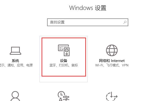 win10在哪里能找到蓝牙?win10蓝牙如何查找出来?