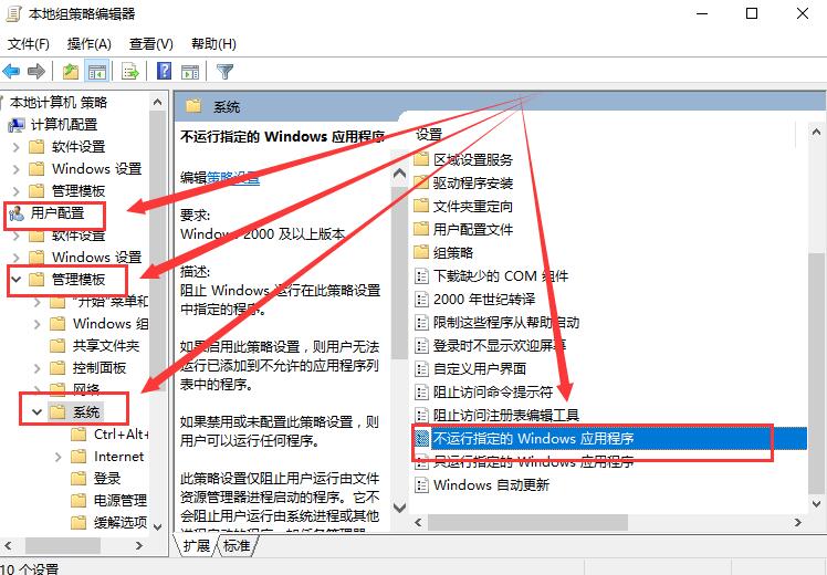 Win10组策略阻止了这个程序怎么办?解决方法?