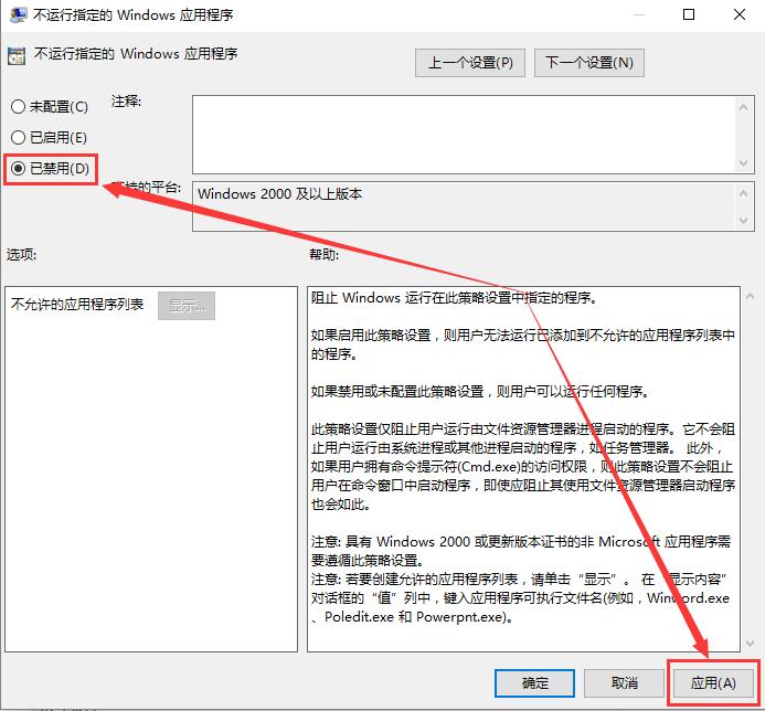 Win10组策略阻止了这个程序怎么办?解决方法?