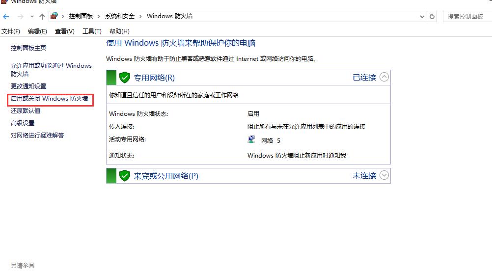 win10防火墙设置方法?win10防火墙在哪里设置