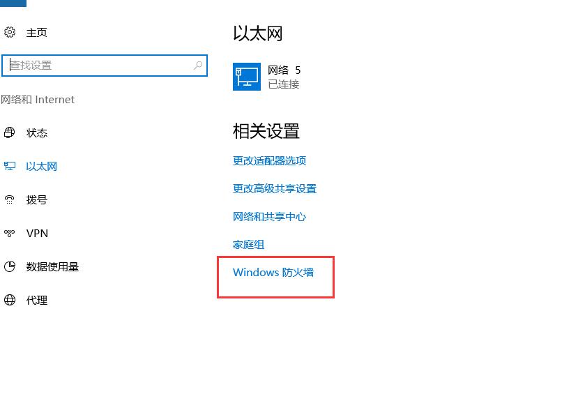 win10防火墙设置方法?win10防火墙在哪里设置