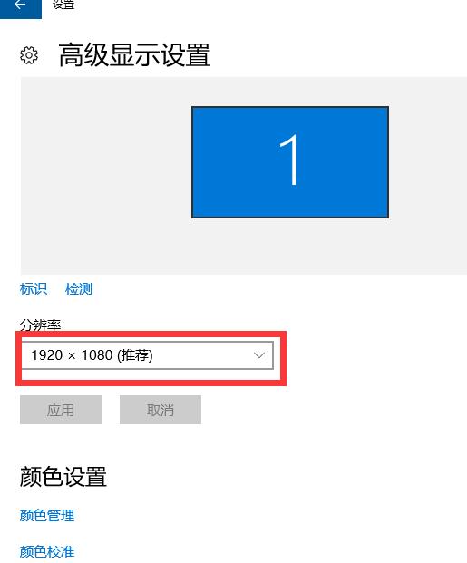 win10电脑分辨率怎么调?win10电脑分辨率调整方法