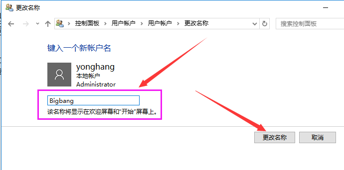 win10系统怎么更改用户名?win10更改用户名的方法