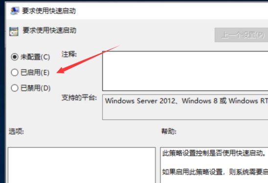 win10系统电脑设置快速启动的方法